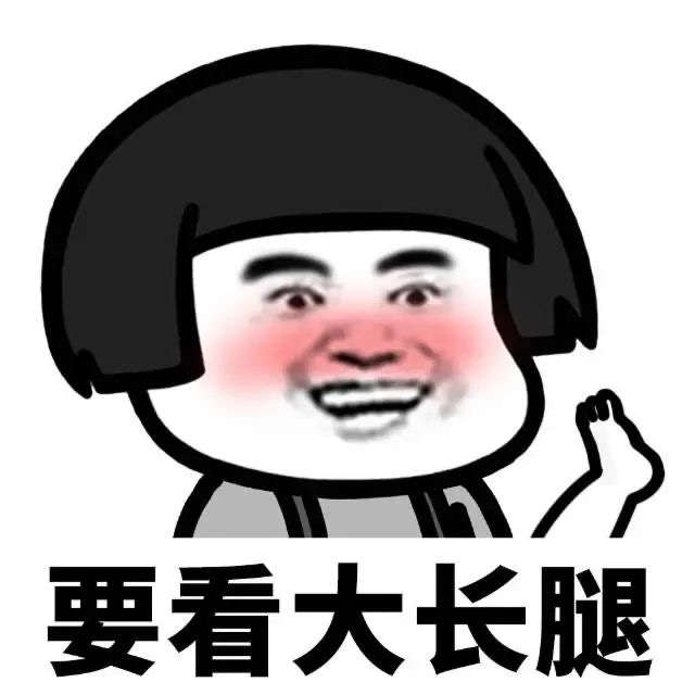 我要看大长腿-6743