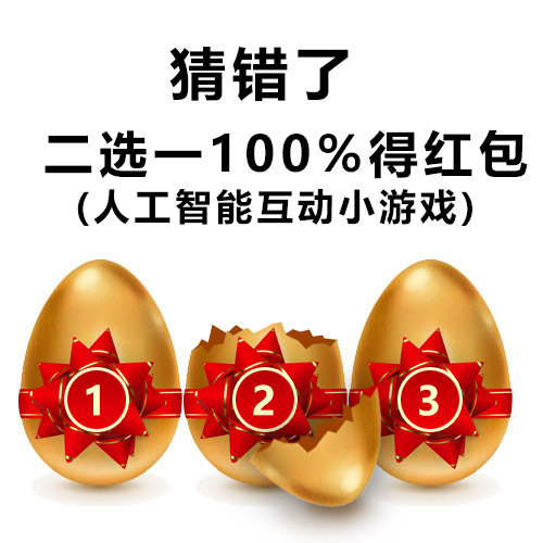 红包套路NO.1-13820