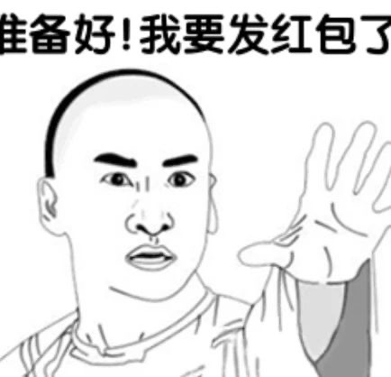 发红包-6600