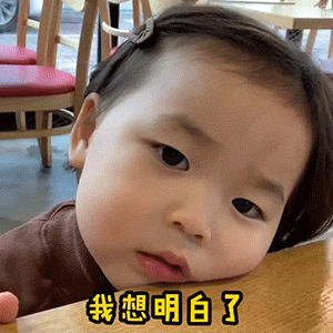 我想明白了-6734