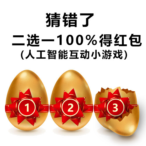 红包套路NO.1-13819