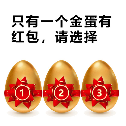 红包套路NO.1-13822